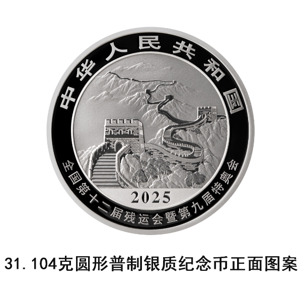 31104克圆形普制银质纪念币正面图案2(1).jpg
